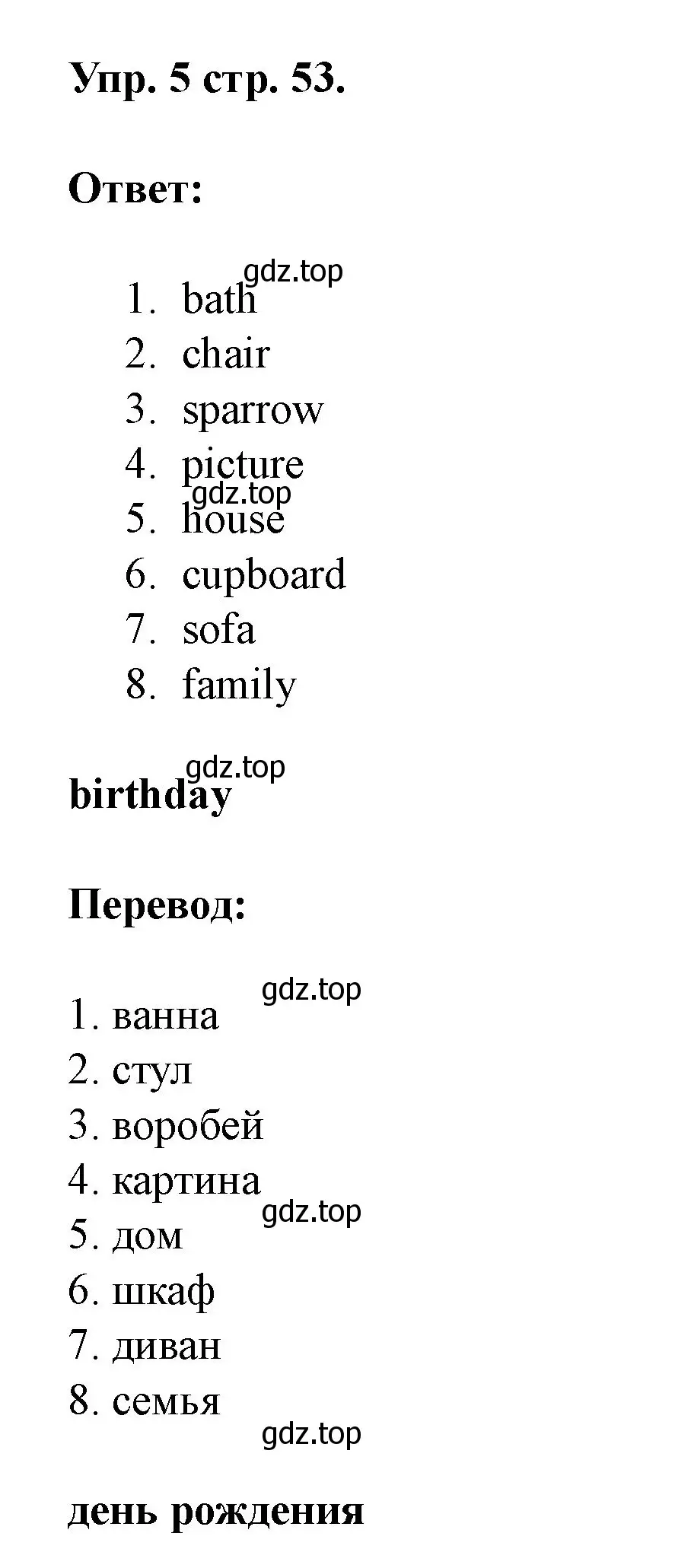 Решение номер 5 (страница 53) гдз по английскому языку 3 класс Афанасьева, Баранова, рабочая тетрадь 1 часть