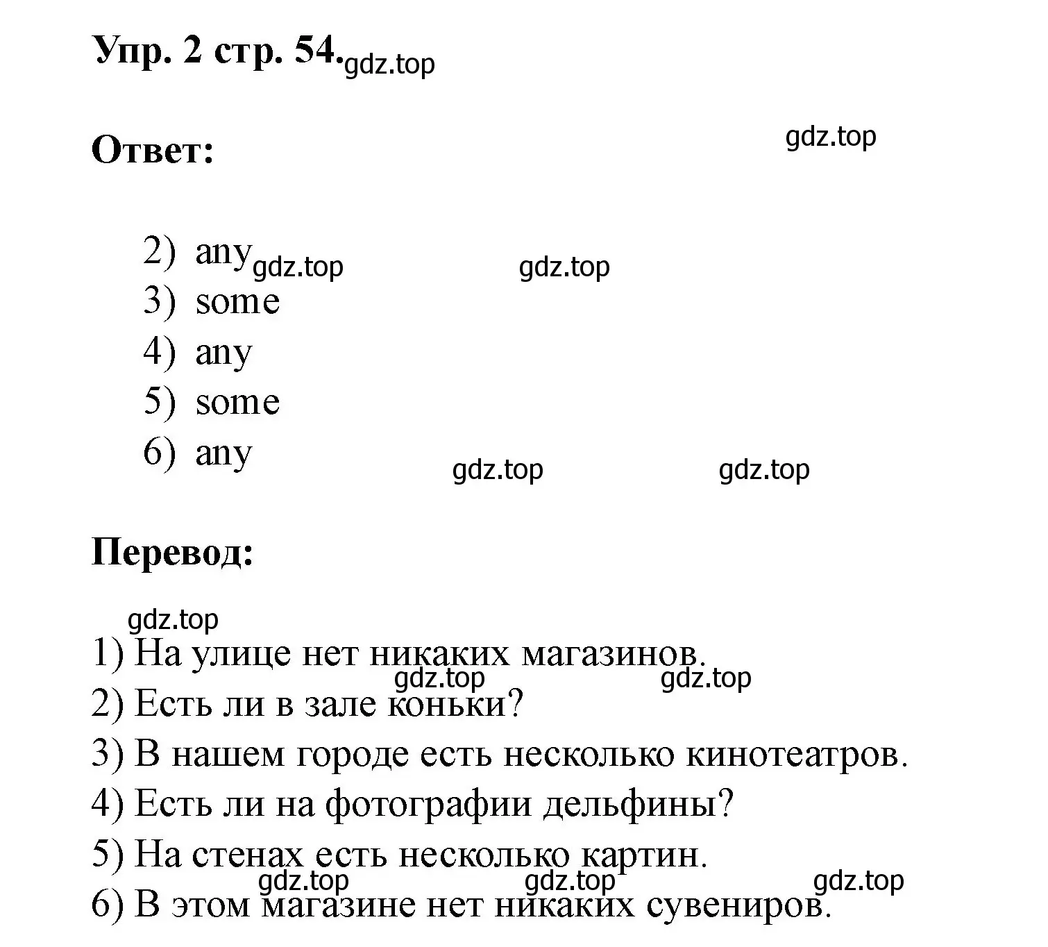 Решение номер 2 (страница 54) гдз по английскому языку 3 класс Афанасьева, Баранова, рабочая тетрадь 1 часть