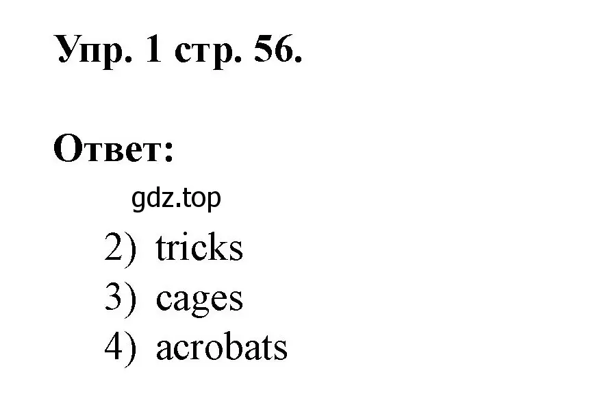 Решение номер 1 (страница 56) гдз по английскому языку 3 класс Афанасьева, Баранова, рабочая тетрадь 1 часть