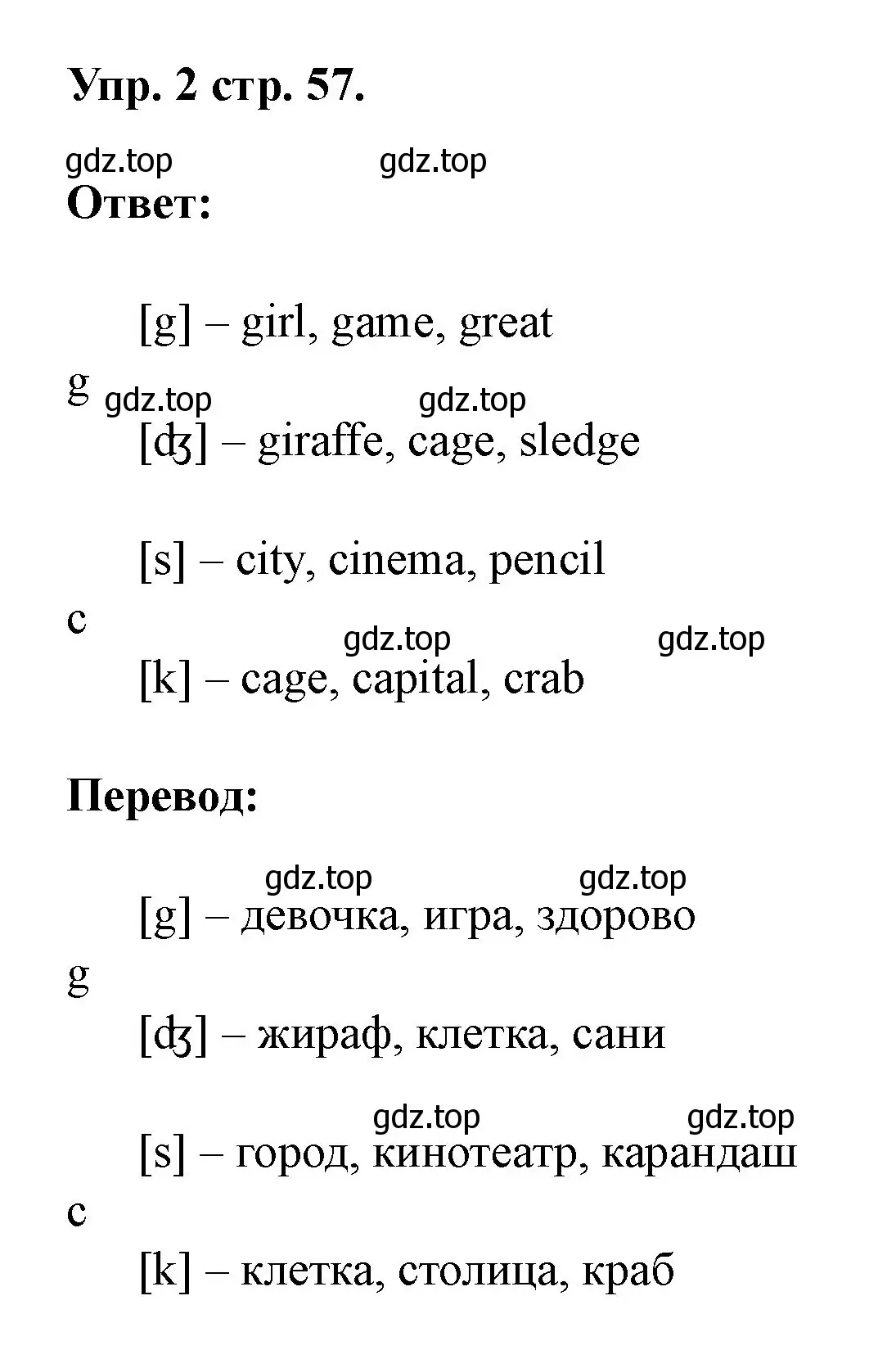 Решение номер 2 (страница 57) гдз по английскому языку 3 класс Афанасьева, Баранова, рабочая тетрадь 1 часть