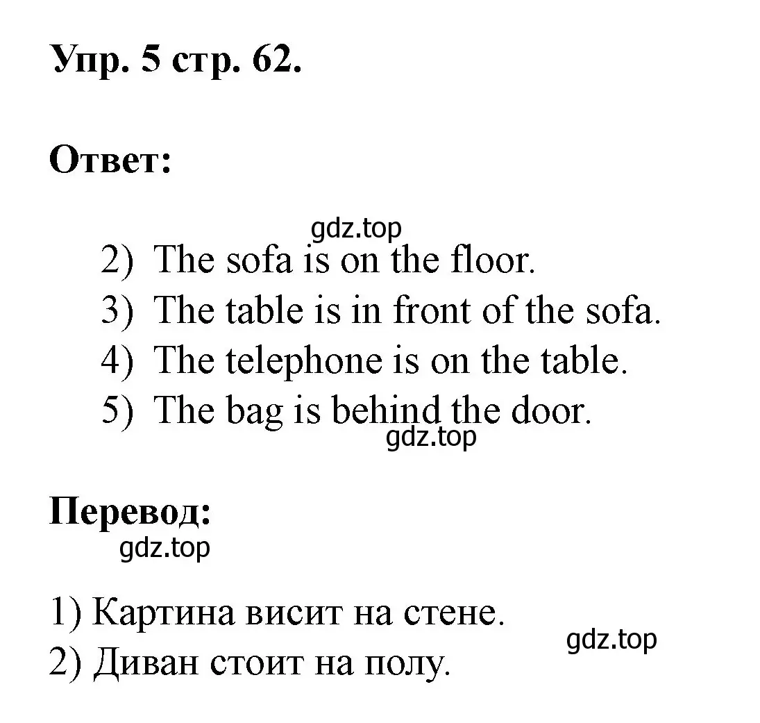 Решение номер 5 (страница 62) гдз по английскому языку 3 класс Афанасьева, Баранова, рабочая тетрадь 1 часть