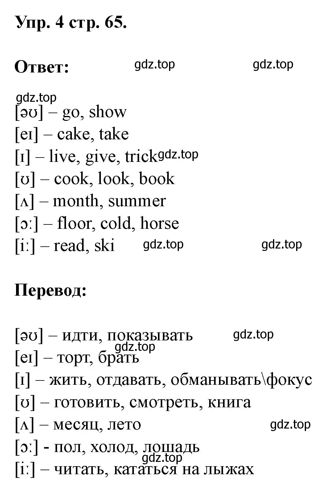 Решение номер 4 (страница 65) гдз по английскому языку 3 класс Афанасьева, Баранова, рабочая тетрадь 1 часть