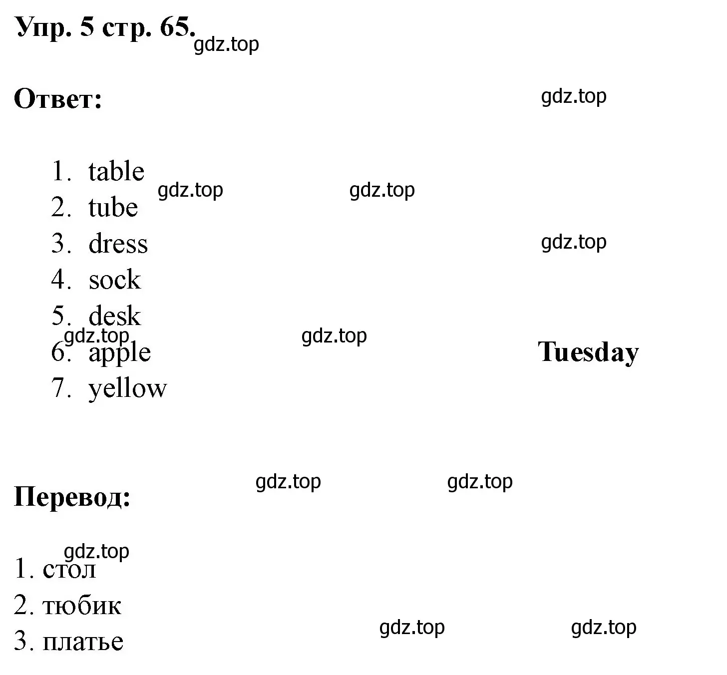 Решение номер 5 (страница 65) гдз по английскому языку 3 класс Афанасьева, Баранова, рабочая тетрадь 1 часть