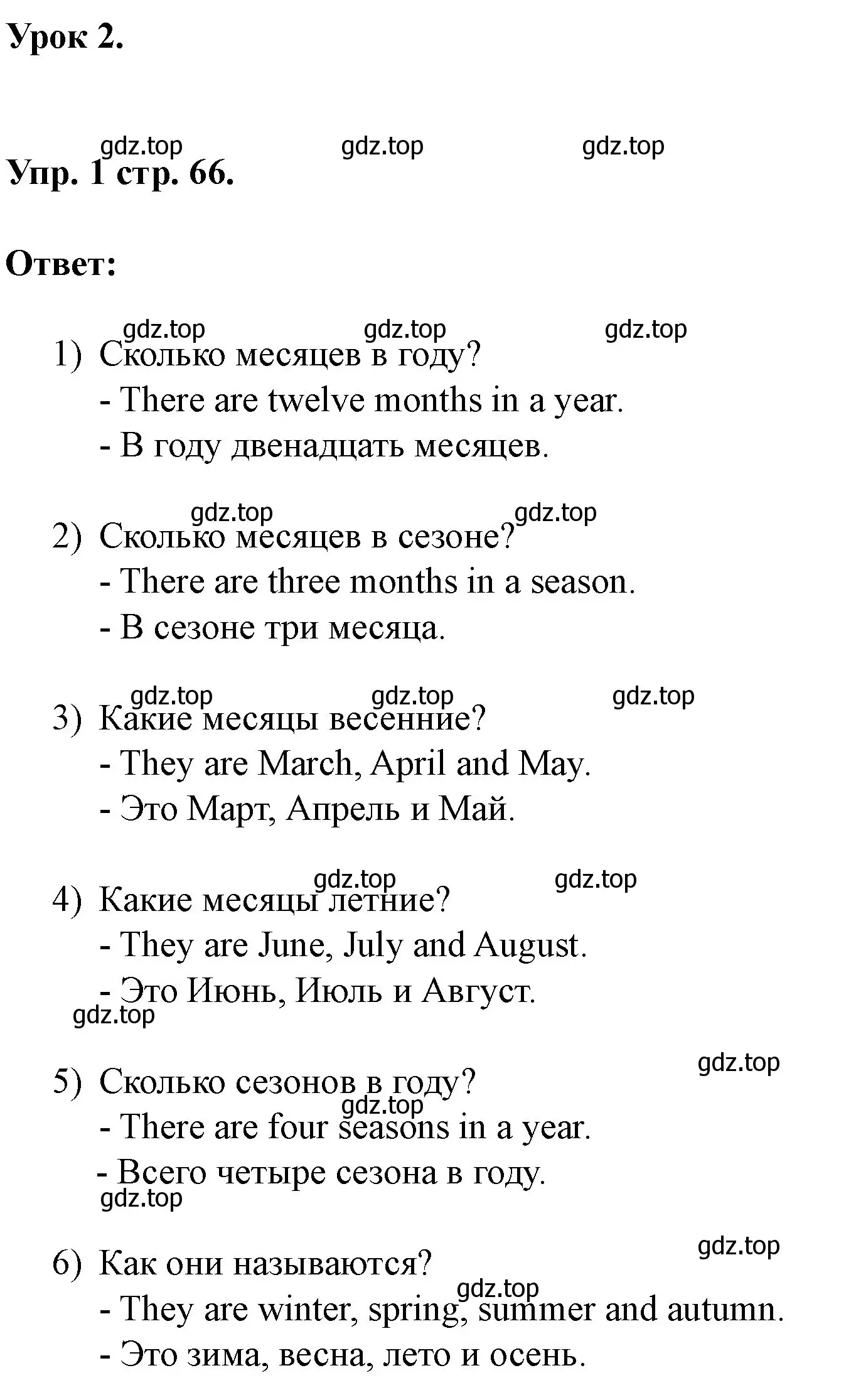 Решение номер 1 (страница 66) гдз по английскому языку 3 класс Афанасьева, Баранова, рабочая тетрадь 1 часть