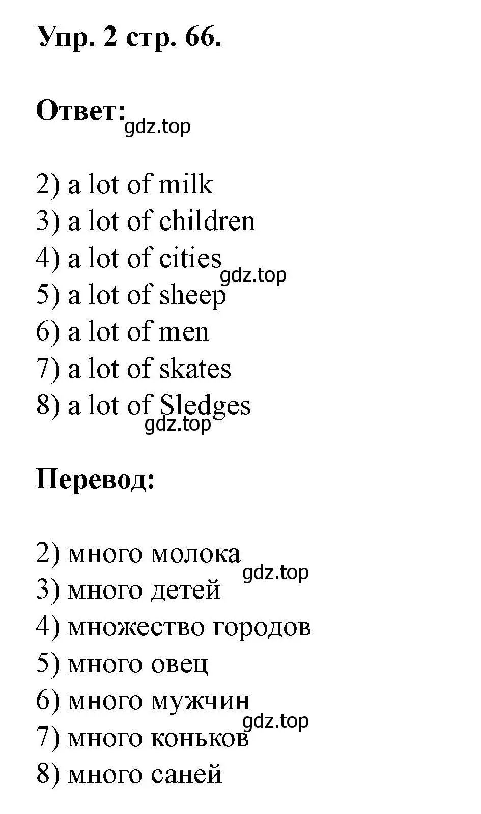 Решение номер 2 (страница 66) гдз по английскому языку 3 класс Афанасьева, Баранова, рабочая тетрадь 1 часть