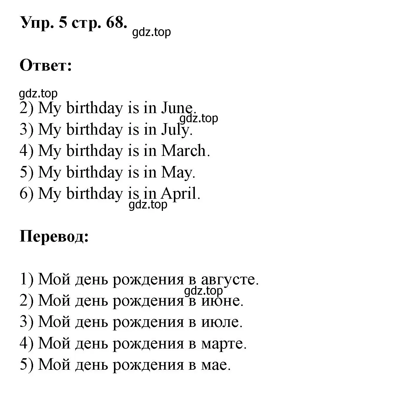 Решение номер 5 (страница 68) гдз по английскому языку 3 класс Афанасьева, Баранова, рабочая тетрадь 1 часть