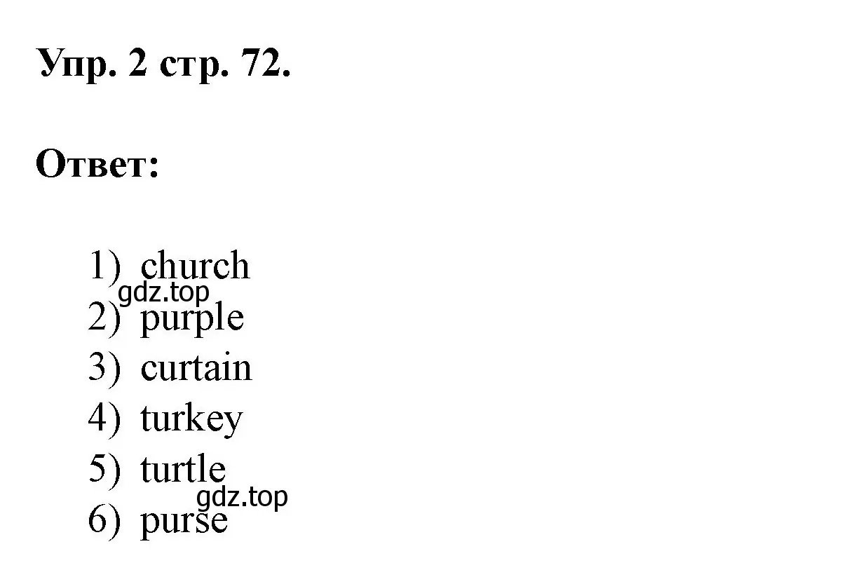Решение номер 2 (страница 72) гдз по английскому языку 3 класс Афанасьева, Баранова, рабочая тетрадь 1 часть