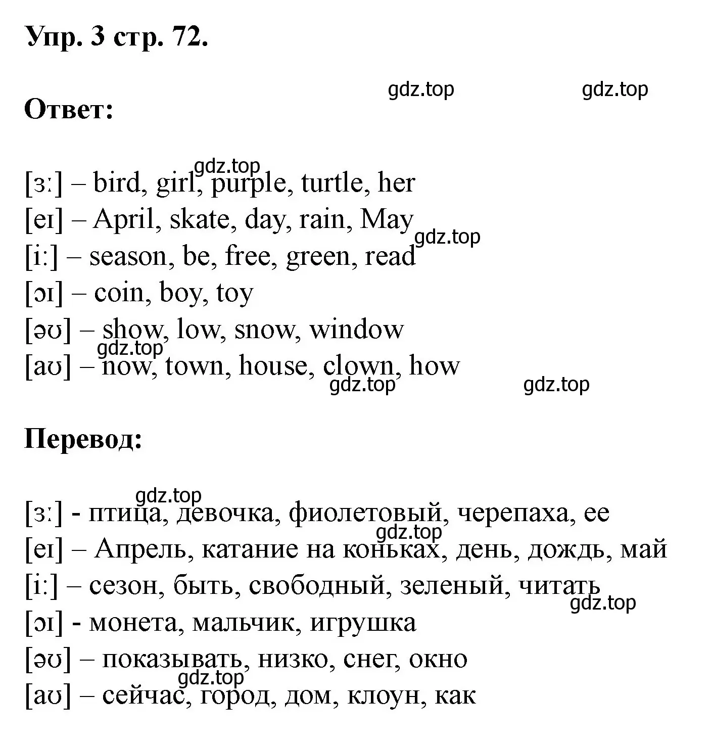 Решение номер 3 (страница 72) гдз по английскому языку 3 класс Афанасьева, Баранова, рабочая тетрадь 1 часть