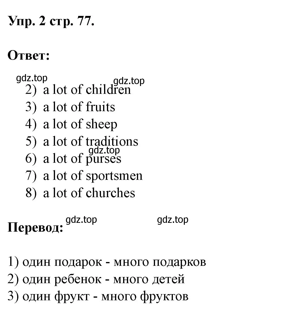 Решение номер 2 (страница 77) гдз по английскому языку 3 класс Афанасьева, Баранова, рабочая тетрадь 1 часть