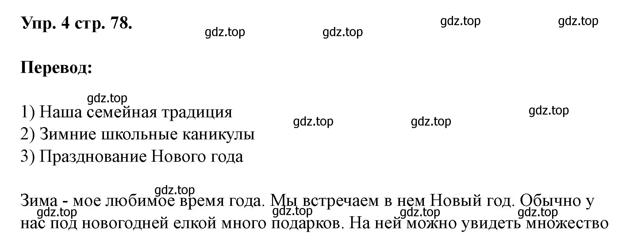 Решение номер 4 (страница 78) гдз по английскому языку 3 класс Афанасьева, Баранова, рабочая тетрадь 1 часть