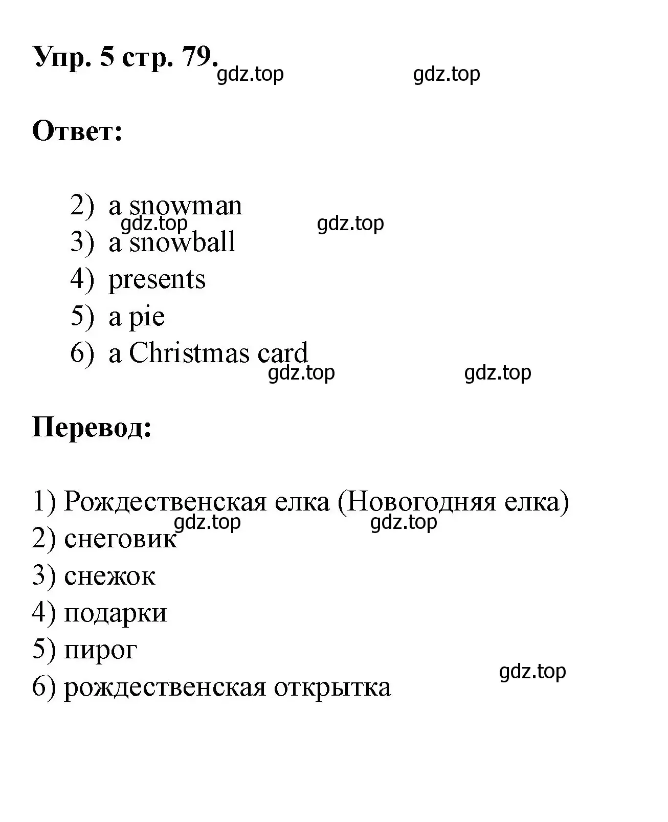 Решение номер 5 (страница 79) гдз по английскому языку 3 класс Афанасьева, Баранова, рабочая тетрадь 1 часть