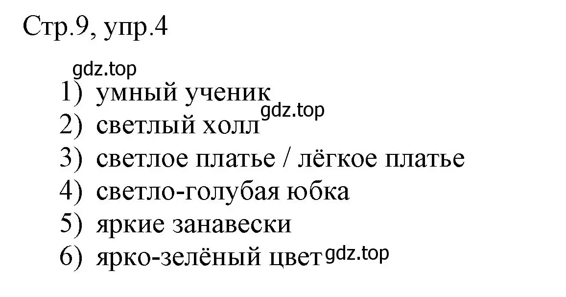 Решение номер 4 (страница 9) гдз по английскому языку 3 класс Афанасьева, Баранова, рабочая тетрадь 2 часть