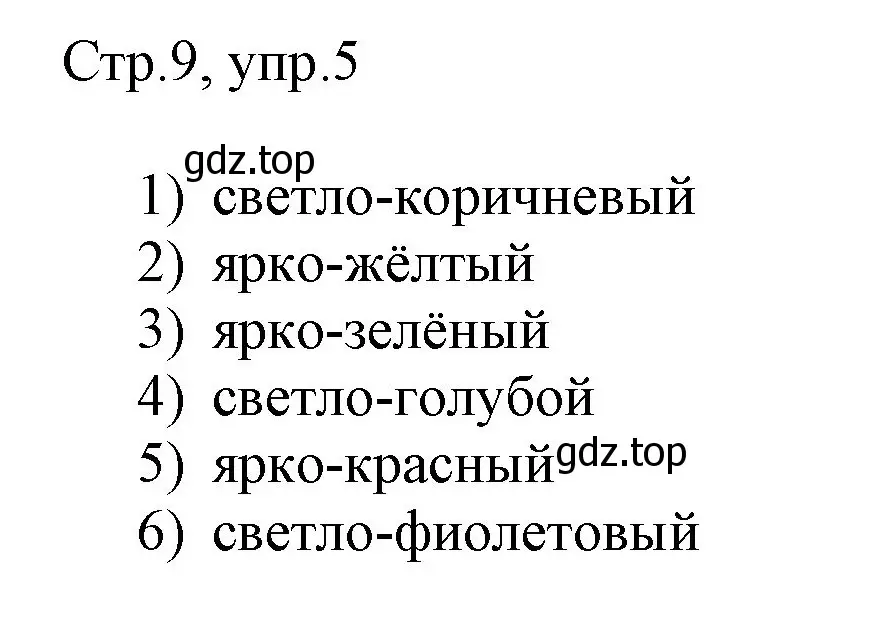 Решение номер 5 (страница 9) гдз по английскому языку 3 класс Афанасьева, Баранова, рабочая тетрадь 2 часть