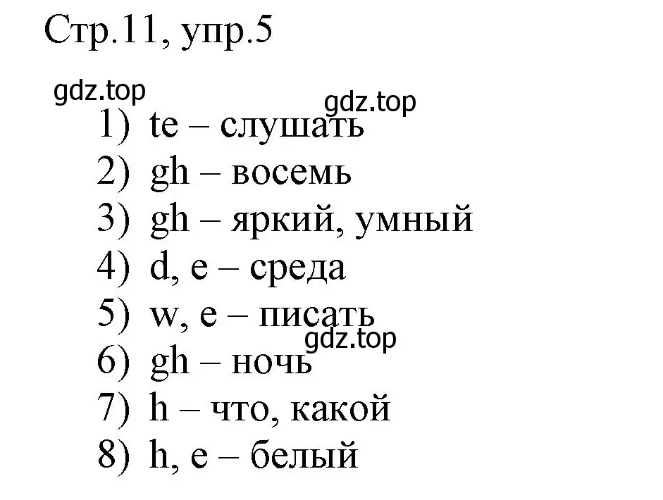 Решение номер 5 (страница 11) гдз по английскому языку 3 класс Афанасьева, Баранова, рабочая тетрадь 2 часть