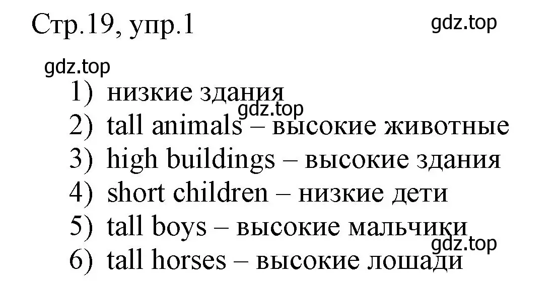 Решение номер 1 (страница 19) гдз по английскому языку 3 класс Афанасьева, Баранова, рабочая тетрадь 2 часть