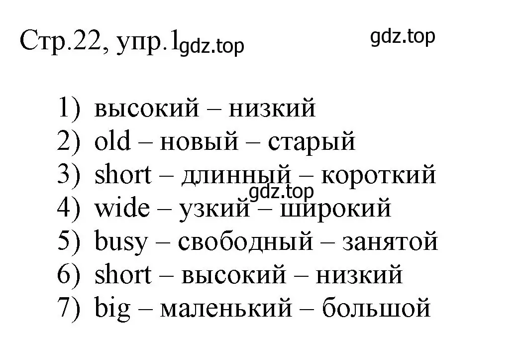 Решение номер 1 (страница 22) гдз по английскому языку 3 класс Афанасьева, Баранова, рабочая тетрадь 2 часть