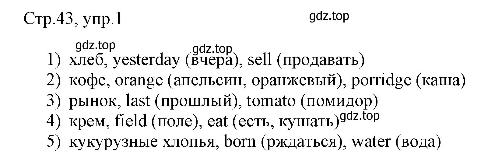 Решение номер 1 (страница 43) гдз по английскому языку 3 класс Афанасьева, Баранова, рабочая тетрадь 2 часть