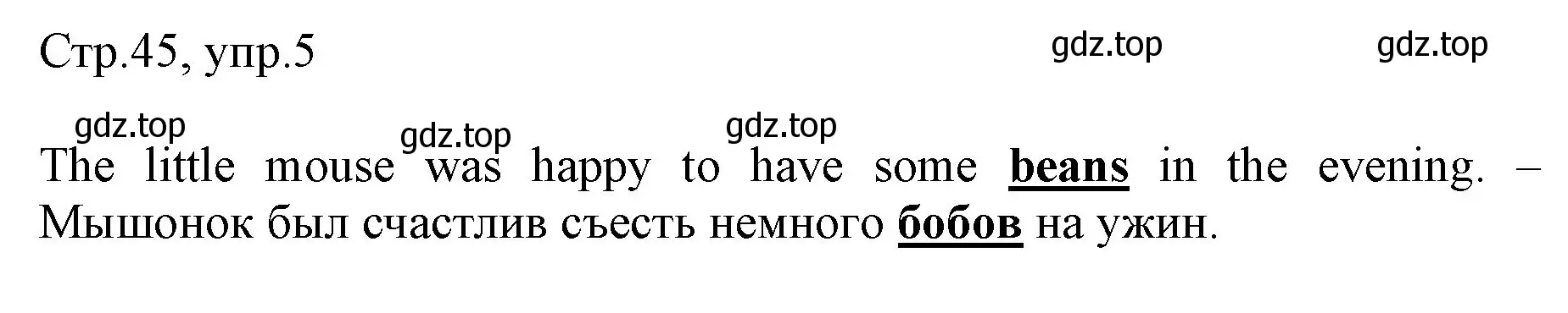 Решение номер 5 (страница 45) гдз по английскому языку 3 класс Афанасьева, Баранова, рабочая тетрадь 2 часть