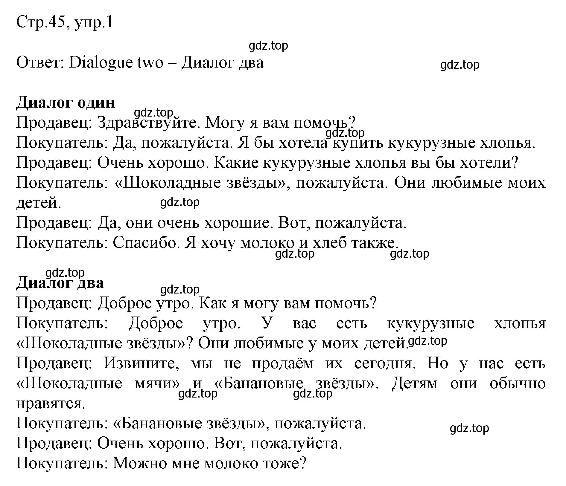 Решение номер 1 (страница 45) гдз по английскому языку 3 класс Афанасьева, Баранова, рабочая тетрадь 2 часть