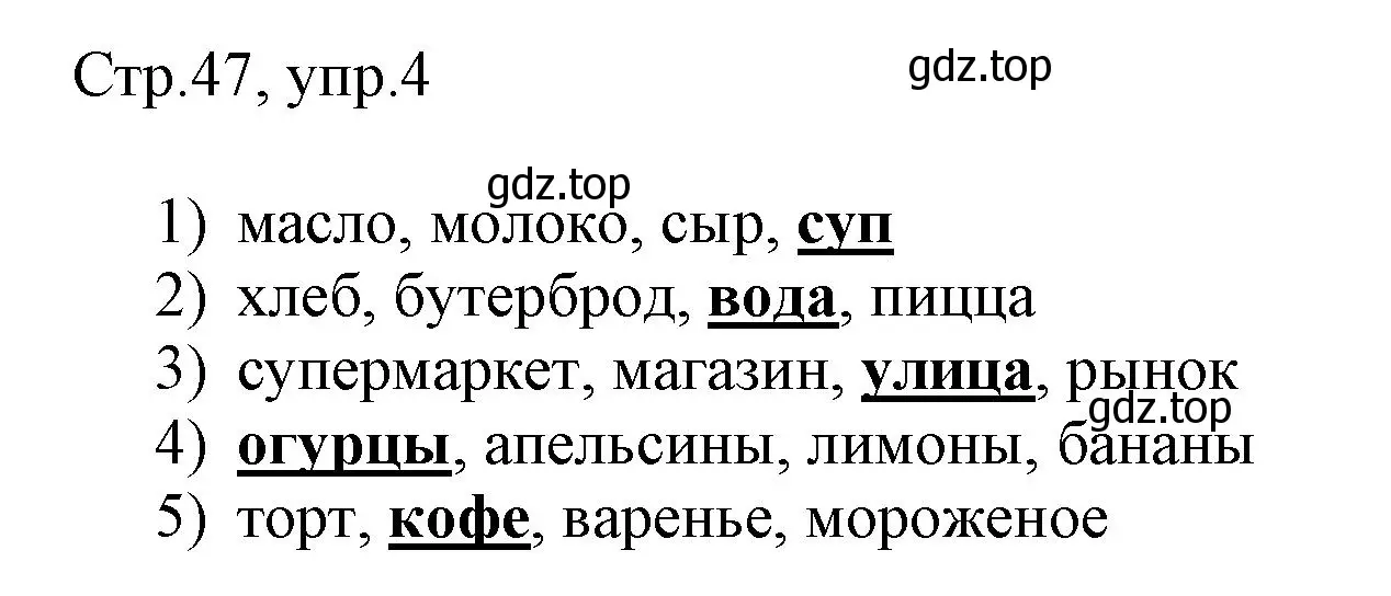 Решение номер 4 (страница 47) гдз по английскому языку 3 класс Афанасьева, Баранова, рабочая тетрадь 2 часть