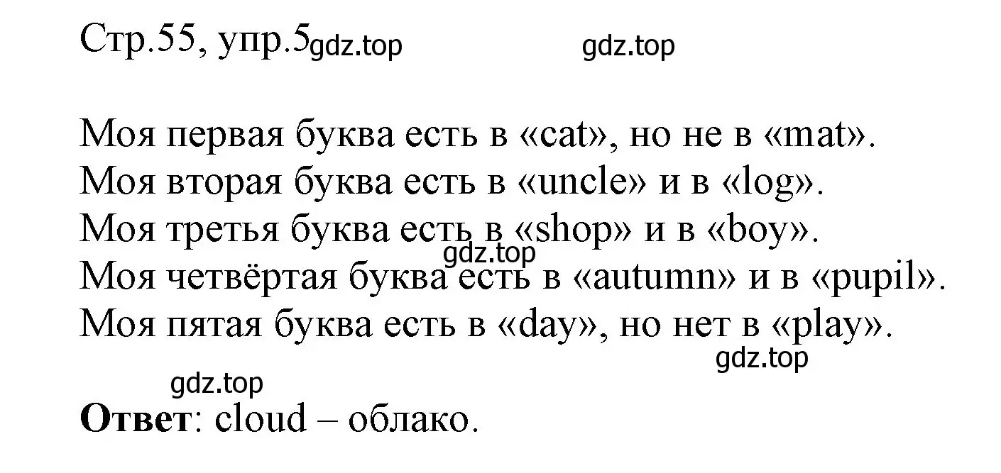 Решение номер 5 (страница 55) гдз по английскому языку 3 класс Афанасьева, Баранова, рабочая тетрадь 2 часть