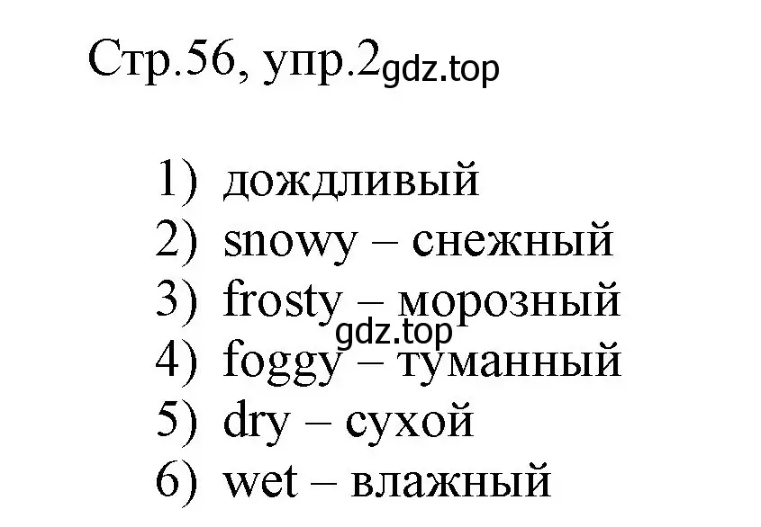 Решение номер 2 (страница 56) гдз по английскому языку 3 класс Афанасьева, Баранова, рабочая тетрадь 2 часть