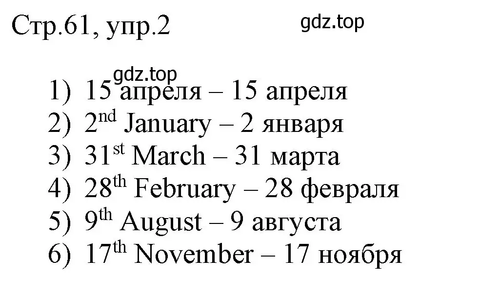 Решение номер 2 (страница 61) гдз по английскому языку 3 класс Афанасьева, Баранова, рабочая тетрадь 2 часть