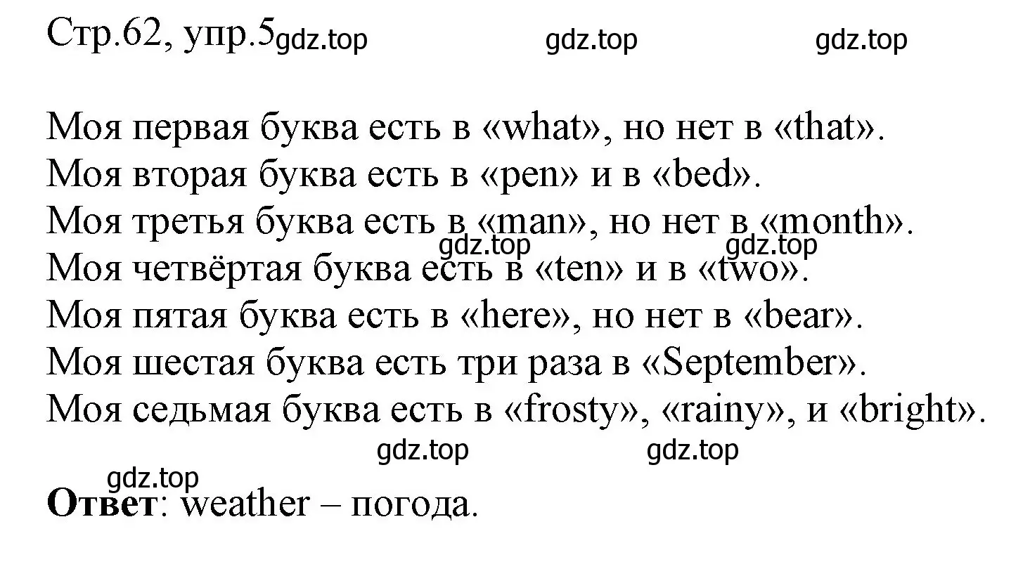 Решение номер 5 (страница 62) гдз по английскому языку 3 класс Афанасьева, Баранова, рабочая тетрадь 2 часть