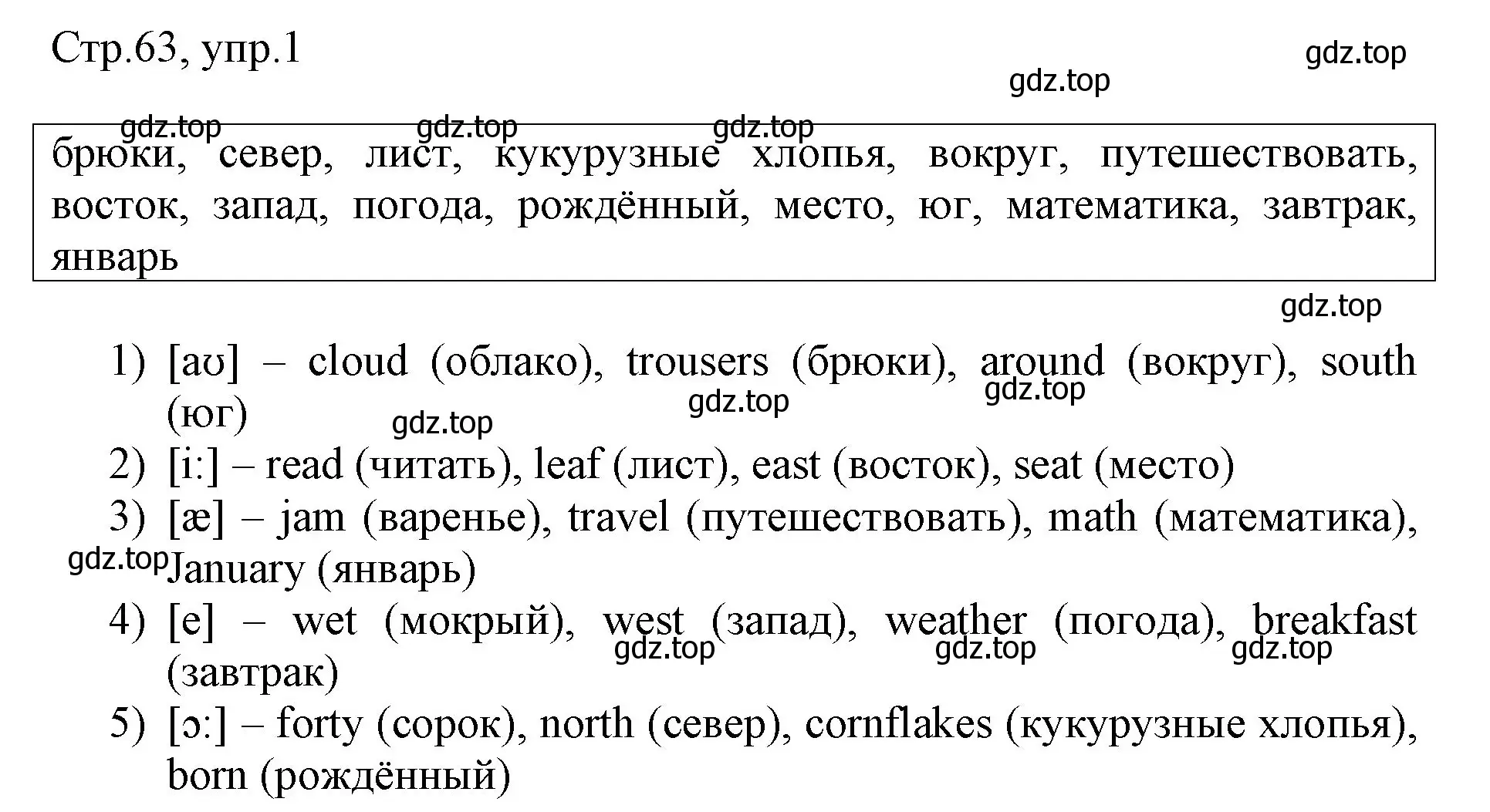 Решение номер 1 (страница 63) гдз по английскому языку 3 класс Афанасьева, Баранова, рабочая тетрадь 2 часть