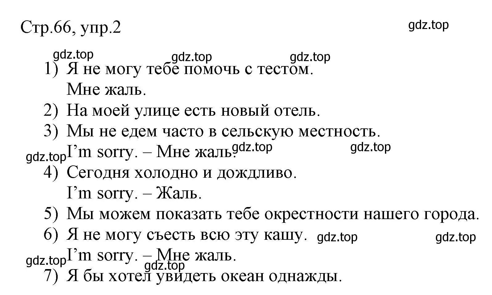 Решение номер 2 (страница 66) гдз по английскому языку 3 класс Афанасьева, Баранова, рабочая тетрадь 2 часть