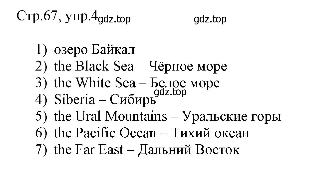Решение номер 4 (страница 67) гдз по английскому языку 3 класс Афанасьева, Баранова, рабочая тетрадь 2 часть