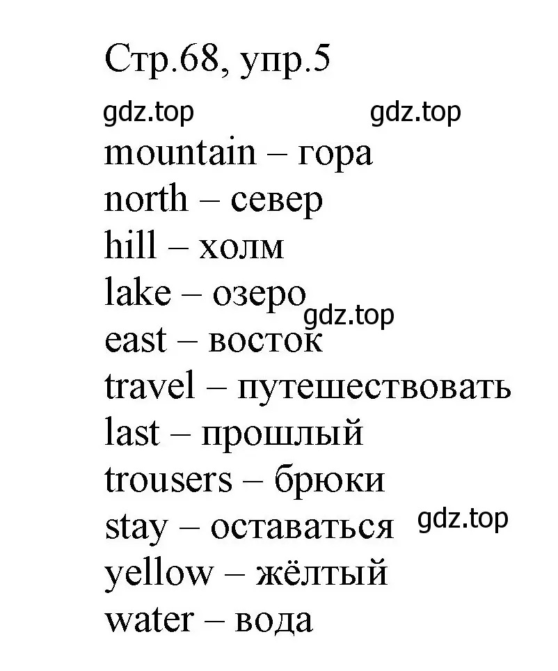 Решение номер 5 (страница 68) гдз по английскому языку 3 класс Афанасьева, Баранова, рабочая тетрадь 2 часть