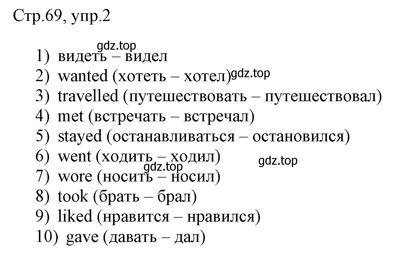 Решение номер 2 (страница 69) гдз по английскому языку 3 класс Афанасьева, Баранова, рабочая тетрадь 2 часть