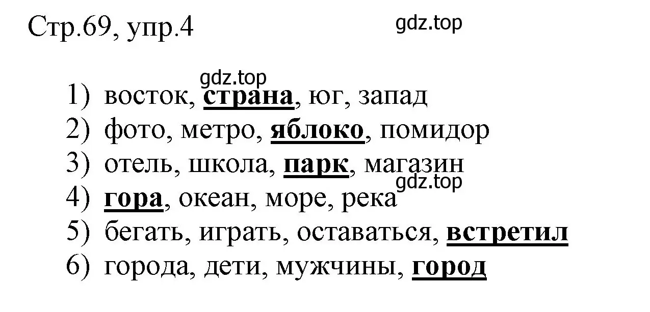 Решение номер 4 (страница 69) гдз по английскому языку 3 класс Афанасьева, Баранова, рабочая тетрадь 2 часть