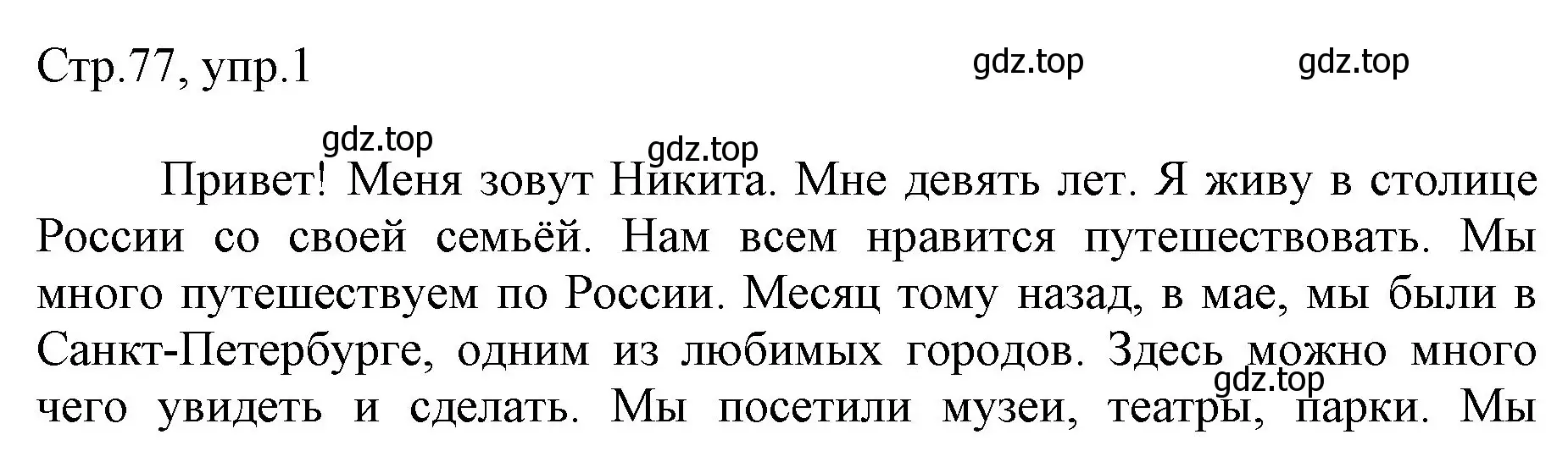 Решение номер 1 (страница 77) гдз по английскому языку 3 класс Афанасьева, Баранова, рабочая тетрадь 2 часть