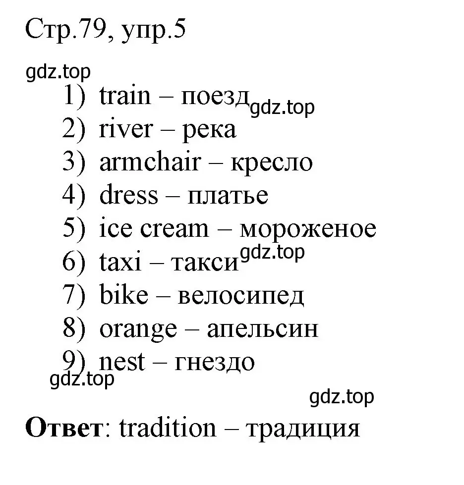 Решение номер 5 (страница 79) гдз по английскому языку 3 класс Афанасьева, Баранова, рабочая тетрадь 2 часть