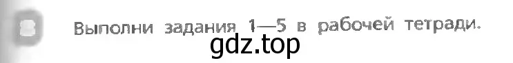 Условие номер 8 (страница 25) гдз по английскому языку 3 класс Афанасьева, Михеева, учебник 1 часть