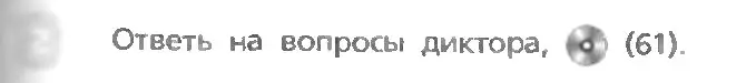 Условие номер 2 (страница 67) гдз по английскому языку 3 класс Афанасьева, Михеева, учебник 1 часть