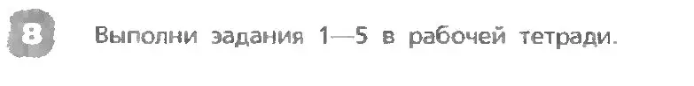 Условие номер 8 (страница 76) гдз по английскому языку 3 класс Афанасьева, Михеева, учебник 1 часть