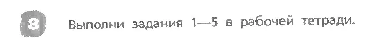 Условие номер 8 (страница 80) гдз по английскому языку 3 класс Афанасьева, Михеева, учебник 1 часть