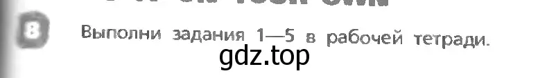 Условие номер 8 (страница 83) гдз по английскому языку 3 класс Афанасьева, Михеева, учебник 1 часть
