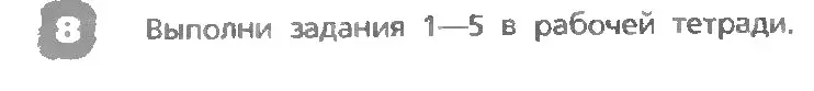 Условие номер 8 (страница 86) гдз по английскому языку 3 класс Афанасьева, Михеева, учебник 1 часть