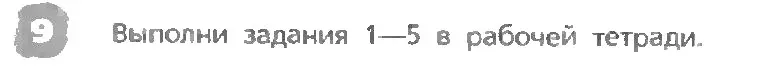 Условие номер 9 (страница 98) гдз по английскому языку 3 класс Афанасьева, Михеева, учебник 1 часть