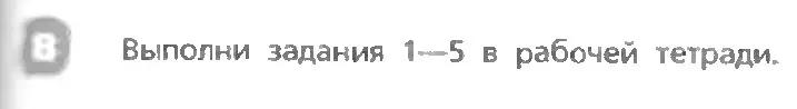 Условие номер 8 (страница 103) гдз по английскому языку 3 класс Афанасьева, Михеева, учебник 1 часть