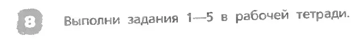 Условие номер 8 (страница 120) гдз по английскому языку 3 класс Афанасьева, Михеева, учебник 1 часть