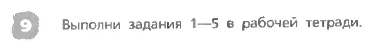 Условие номер 9 (страница 124) гдз по английскому языку 3 класс Афанасьева, Михеева, учебник 1 часть