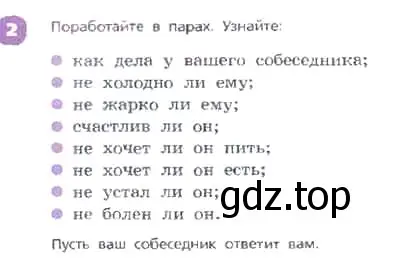 Условие номер 2 (страница 30) гдз по английскому языку 3 класс Афанасьева, Михеева, учебник 2 часть