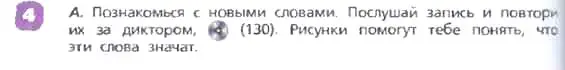 Условие номер 4 (страница 30) гдз по английскому языку 3 класс Афанасьева, Михеева, учебник 2 часть