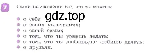 Условие номер 7 (страница 56) гдз по английскому языку 3 класс Афанасьева, Михеева, учебник 2 часть