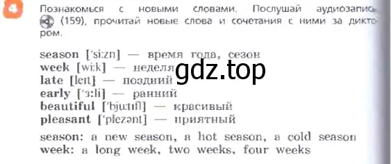 Условие номер 4 (страница 66) гдз по английскому языку 3 класс Афанасьева, Михеева, учебник 2 часть